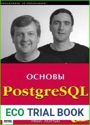 PostgreSQL. Основы