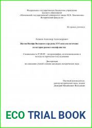Жития Иосифа Волоцкого середины XVI века как источник по истории раннего иосифлянства