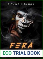 FERA. Апокалипсис пособие по выживанию