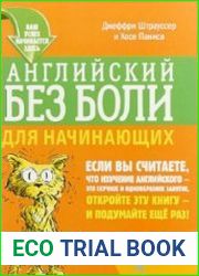 Английский без боли для начинающих