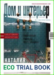 Дом и Интерьер (Украина)