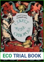 Секрет Жени Сидорова