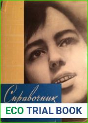 Справочник по косметике