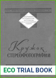 Кружок стереофотографии