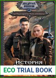 История Золушки