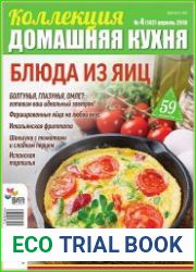 Коллекция Домашняя кухня