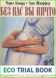 Без нас вы ничто