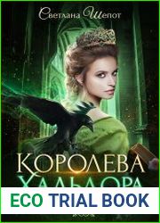 Королева Хальдора
