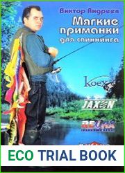 Мягкие приманки для спиннинга