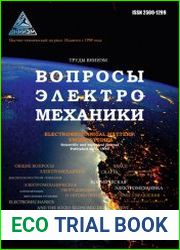 Вопросы электромеханики. Труды ВНИИЭМ №1 (2019)