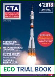 Современные технологии автоматизации №4 (2018)