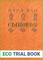 Сыновья