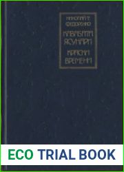 Кавабата Ясунари; Краски времени
