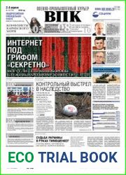 Военно-промышленный курьер №12 (апрель 2019)
