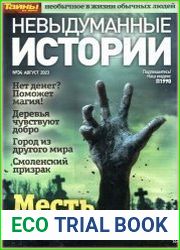 Невыдуманные истории