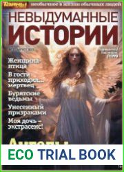 Невыдуманные истории