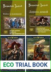 Виталий Зыков. Сборник из 28 книг