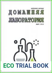 Домашняя лаборатория