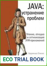 Java устранение проблем. Чтение, отладка и оптимизация JVM-приложений