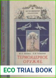 Термоядерное оружие