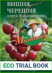 Вишня, черешня. Сорта, выращивание, уход, заготовки