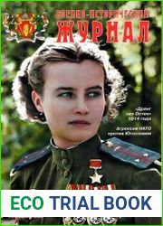 Военно-исторический журнал №3 (март 2019)