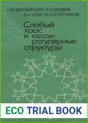 Слабый хаос и квазирегулярные структуры