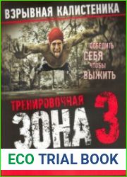 Тренировочная зона 3. Взрывная калистеника