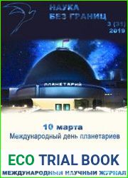 Наука без границ №3 (март 2019)