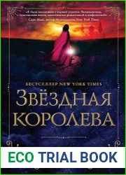 Звездная королева