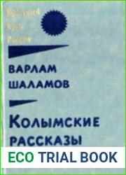 Колымские рассказы (2 тома)