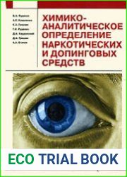 Химико-аналитическое определение наркотических и допинговых средств