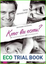 Кто вы есть? От манипулятора до альтруиста. Типы личностей