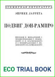 Подвиг дон Рамиро