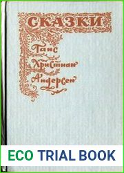 Сказки и истории Сборник
