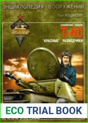 Семейство танков Т-40. "Красные" разведчики