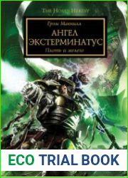 Ангел Экстерминатус