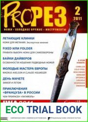 ProРез (Прорез)
