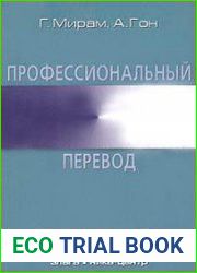 Профессиональный перевод
