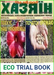 газета «Хазяїн. Дім, сад, город»