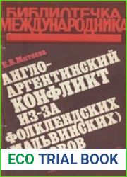 Англо-аргентинский конфликт из-за Фолклендских (Мальвинских) островов