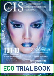 Современные информационные системы №4 (2018)