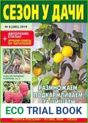 Сезон у дачи