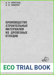 Производство строительных материалов из древесных отходов