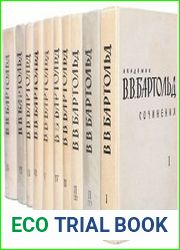 Бартольд В.В. Сочинения в 9 т. Тт.1-9