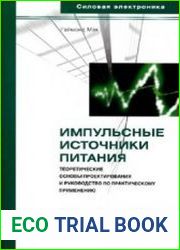 Импульсные источники питания