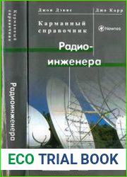 Карманный справочник радиоинженера