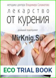 Лекарство от курения
