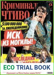 Криминальное чтиво