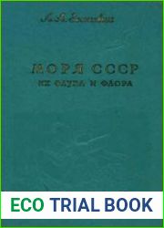 Моря СССР, их фауна и флора